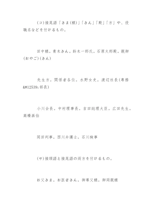 日语敬语中尊敬语.docx