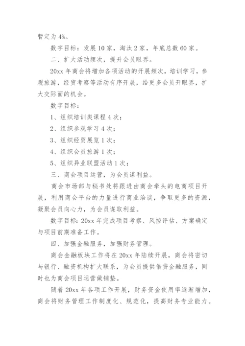 商会工作计划_5.docx