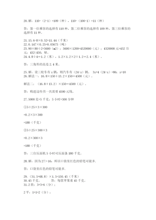小学五年级数学应用题大全及参考答案（典型题）.docx