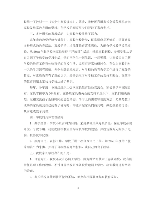 精编之精选家长学校工作总结范本.docx