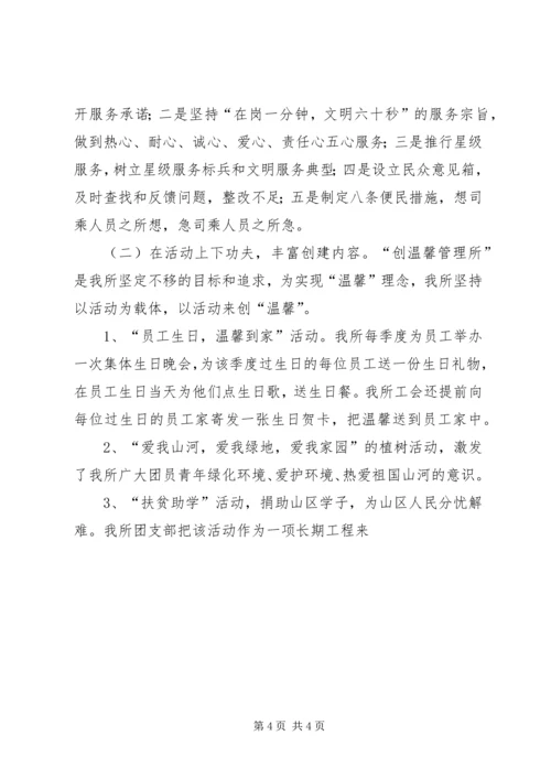 关于创建县级文明单位的申报材料 (6).docx