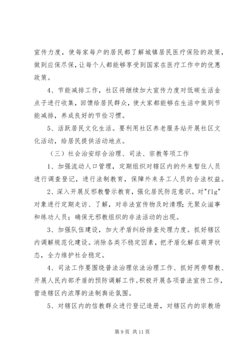 社区信访工作计划 (2).docx