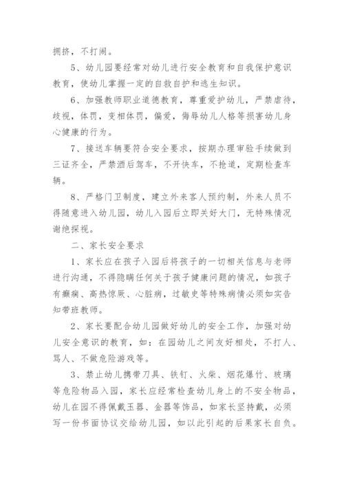 幼儿园的家长责任书.docx