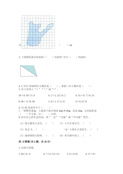 小学五年级上册数学期末考试试卷附答案【黄金题型】.docx