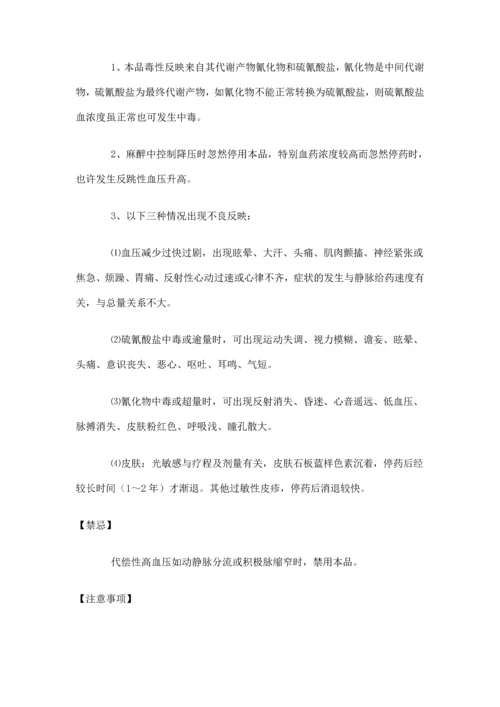 药品说明书_精品文档.docx