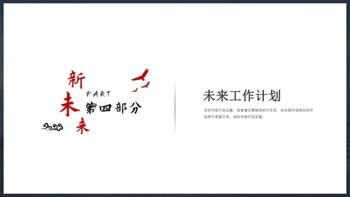 新梦想新征程年终总结通用PPT模板