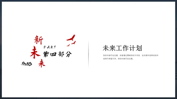 新梦想新征程年终总结通用PPT模板