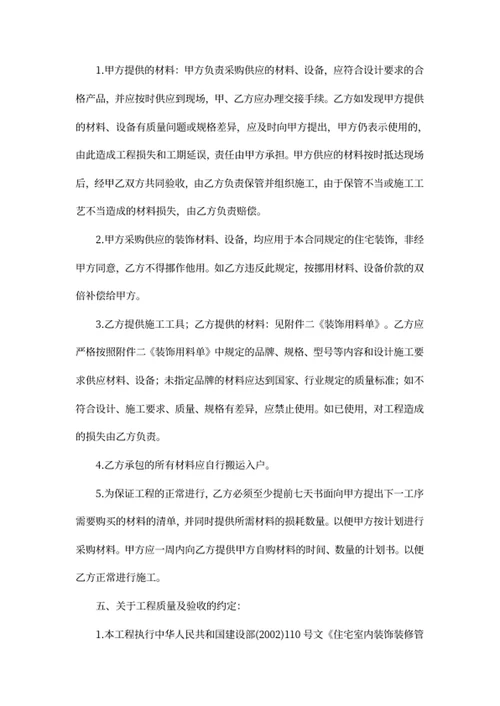 房屋装修合同