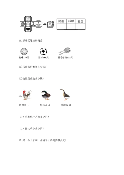 小学三年级数学应用题大全及答案一套.docx