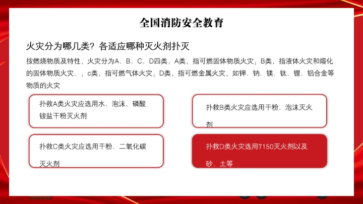 全国消防安全日消防安全主题班会