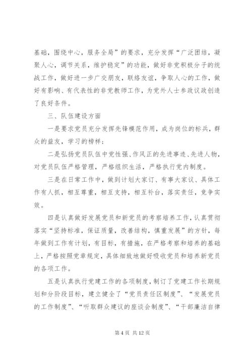 村党支书个人述职报告优秀范文.docx