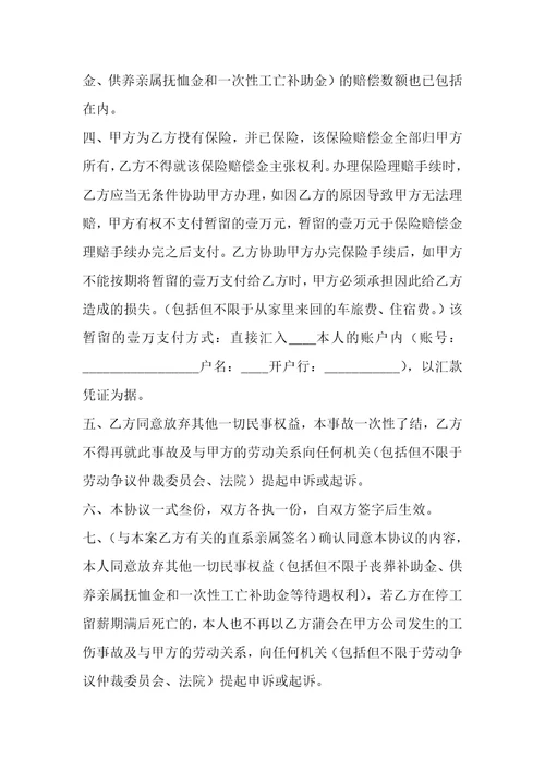 建筑工伤协议书4篇