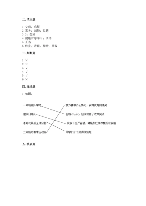 2022部编版道德与法治四年级上册期中测试卷带答案（最新）.docx