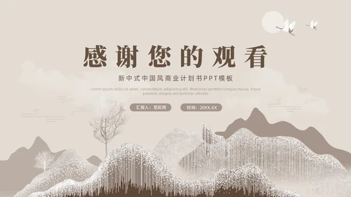 新中式中国风商业计划书PPT模板