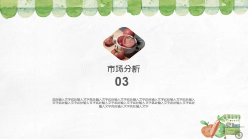 绿色食品健康新选择产品介绍通用PPT模板