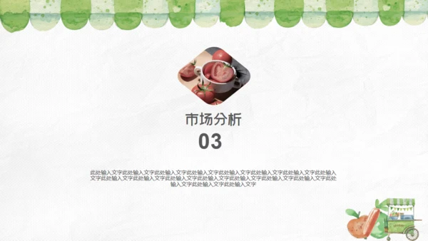 绿色食品健康新选择产品介绍通用PPT模板