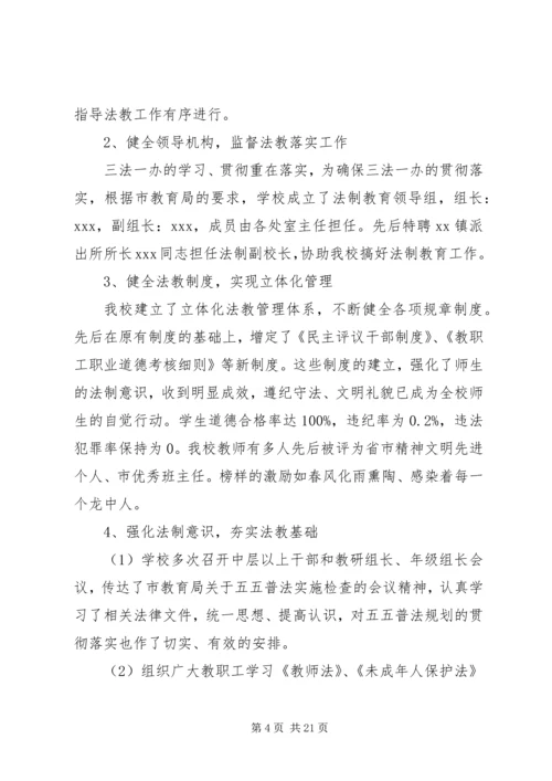 学校五五普法自查报告.docx