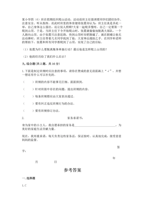部编版四年级上册道德与法治期末测试卷【历年真题】.docx