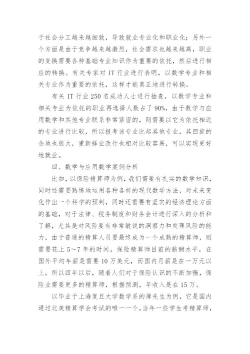 数学系毕业论文范文.docx