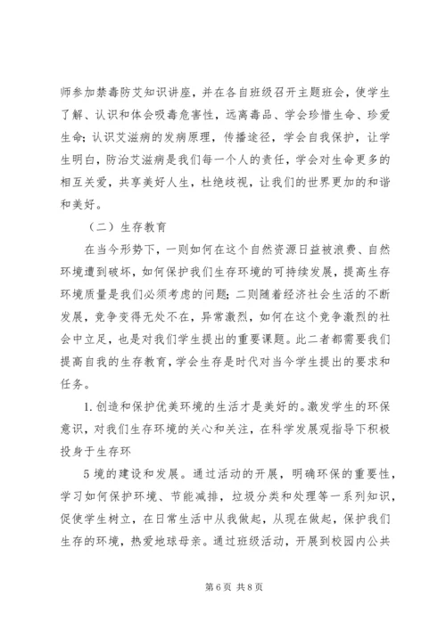 落水初级中学三生教育方案.docx
