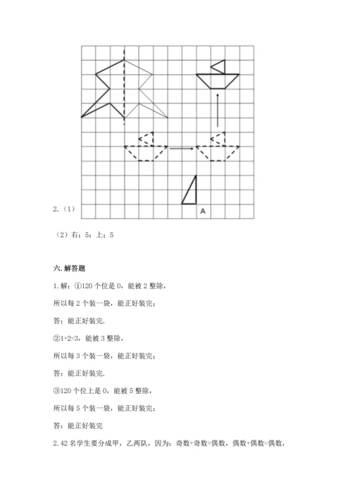 人教版数学五年级下册期末测试卷附答案（培优）.docx