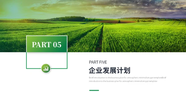 绿色简约商务农业商业计划书农业ppt模板