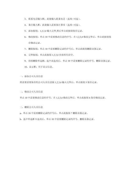 仓库基础管理系统使用标准手册.docx