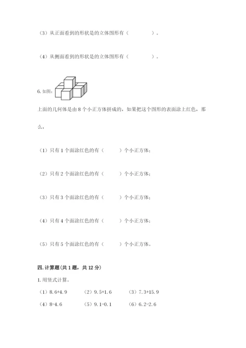 北师大版四年级下册数学期末测试卷a4版打印.docx