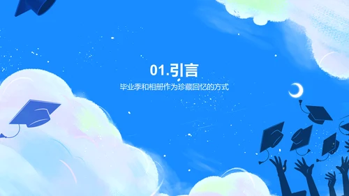 蓝色插画毕业季相册PPT模板