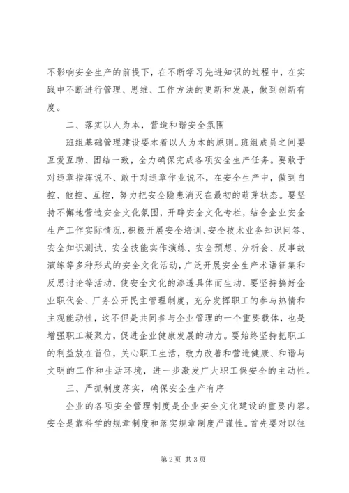 企业的安全文化建设综述.docx