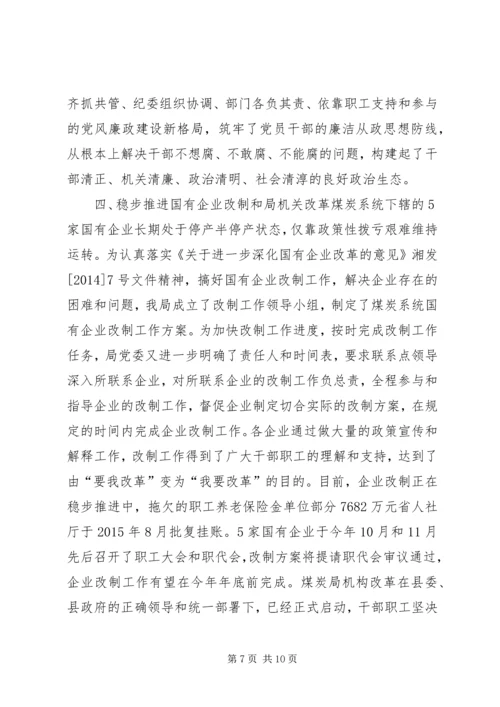 乡镇煤炭管理年度工作总结.docx