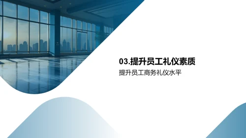 礼仪提升保险公司形象