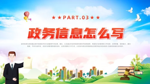 红色党建风政务服务培训非礼仪方向课件
