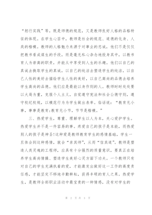 教师职业道德教育学习心得体会.docx
