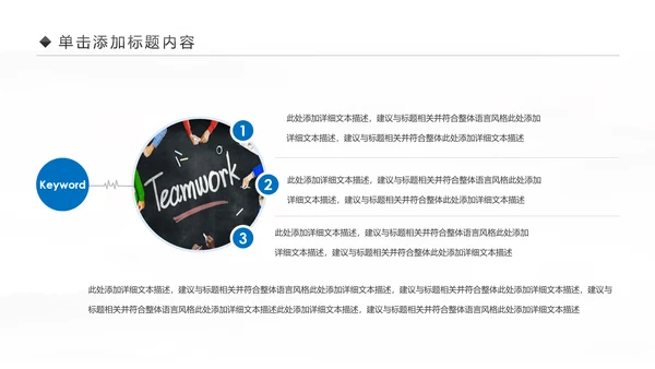 大气蓝色商务企业合作团队精神PPT模板