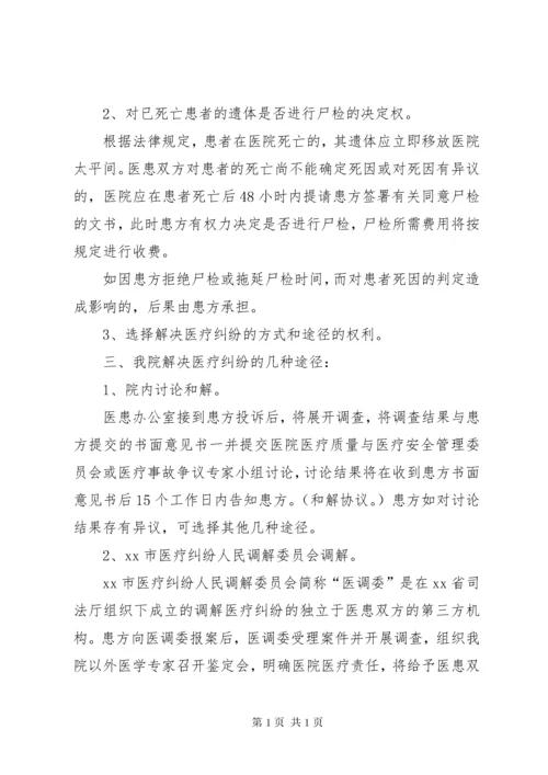 医疗纠纷处理告知书 (3).docx