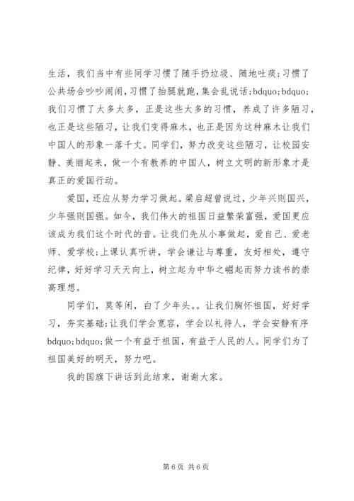 国旗下爱国演讲稿3篇精选.docx