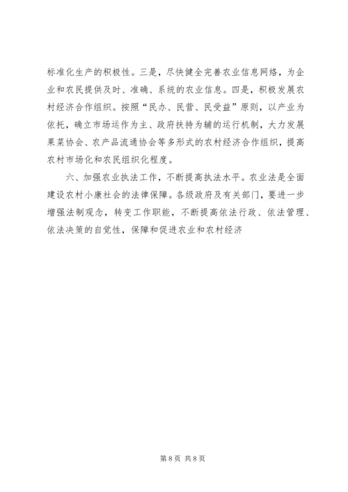 关于农业法贯彻实施情况的调查.docx