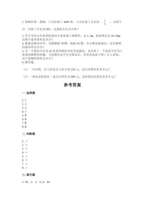 六年级下册数学期末测试卷及完整答案（全国通用）.docx