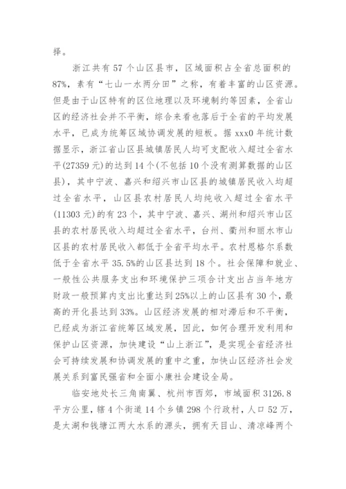 论文开题报告最新精选.docx