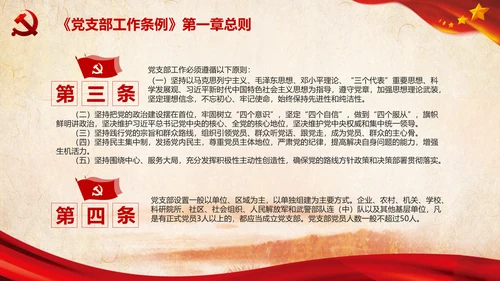 中国共产党支部工作条例学习解读党课PPT
