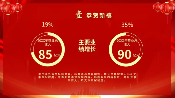 红色喜庆大气中国风企业新年开工大吉PPT