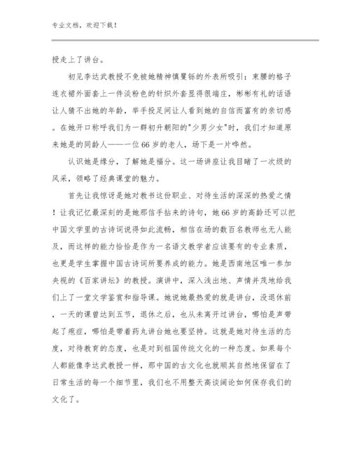 严禁教师收礼心得体会例文27篇合辑.docx