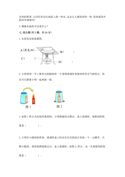 教科版三年级上册科学《期末测试卷》含答案【最新】.docx