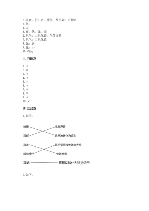 教科版四年级上册科学期末测试卷及答案（网校专用）