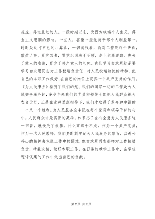 重温老三篇学习心得.docx