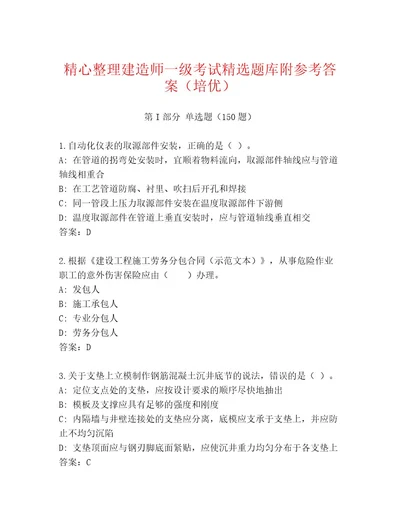 2023年最新建造师一级考试优选题库黄金题型