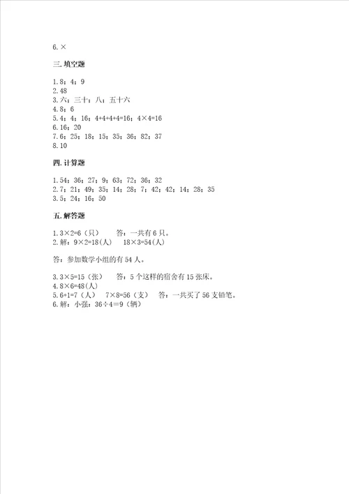 小学二年级数学知识点19的乘法专项练习题考点梳理