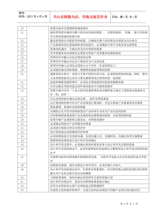 IATF16949内审检查表.docx