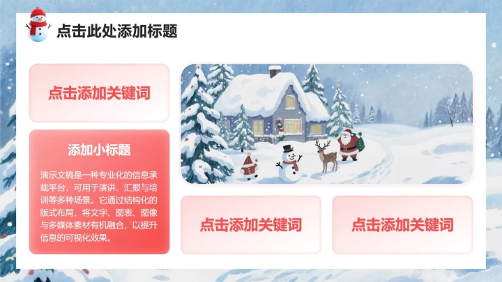 红色3D卡通风圣诞节企划活动策划方案PPT模板